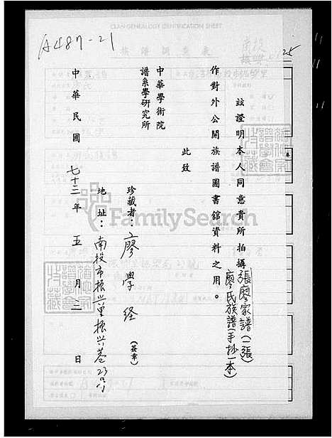 [廖] 廖氏家谱 (台湾) 廖氏族谱.pdf