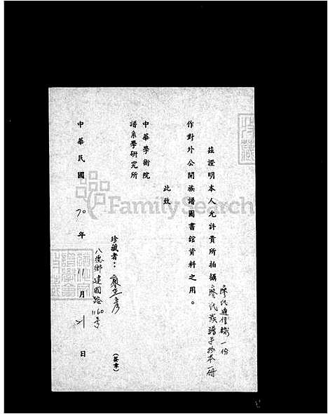 [廖] 廖氏家谱 (台湾) 廖氏族谱.pdf