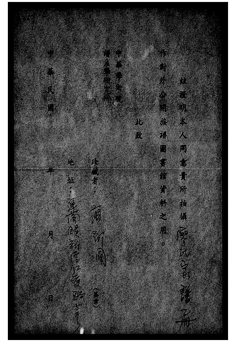 [廖] 廖氏家谱 (台湾) 廖氏族谱.pdf