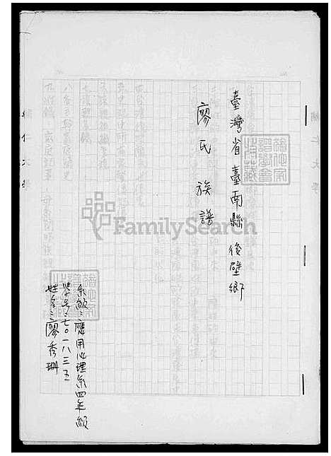 [廖.魏] 廖氏家谱 (台湾) 廖氏族谱.pdf