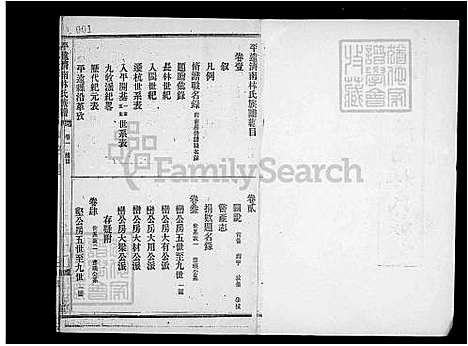 [林] 平远济南林氏家谱 24卷 (台湾) 册1-9.pdf