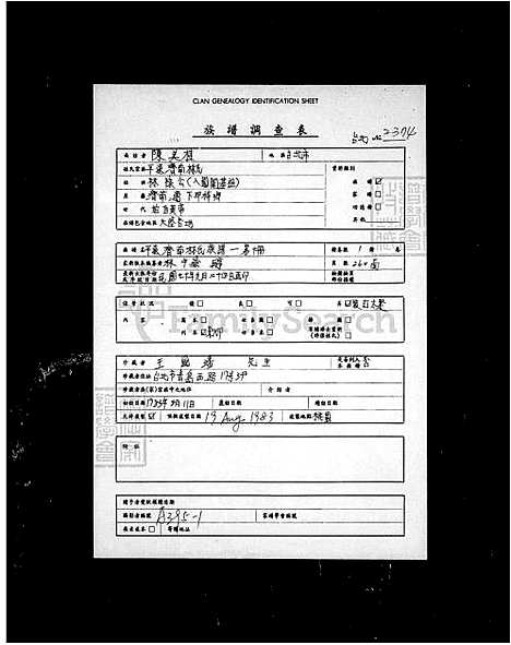 [林] 平远济南林氏家谱 24卷 (台湾) 册10-18.pdf