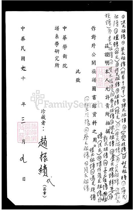 [林] 林氏家谱 (台湾) 林氏祖谱.pdf