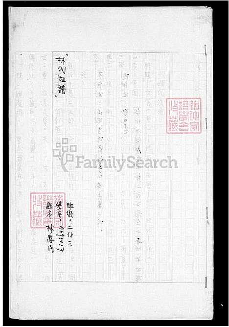 [林] 林氏家谱 (台湾) 林氏祖谱.pdf