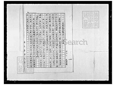 [林] 林氏家谱 (台湾) 林氏族谱.pdf