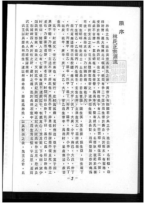 [林] 广东省焦岭南下峰口峡口渡台林氏家谱 不分卷，广东省焦岭南下峰口峡口渡台林氏家谱 (台湾) 广东省焦岭南下峰口峡口渡台林氏族谱_谱序 源流 世系-1550-1986.pdf