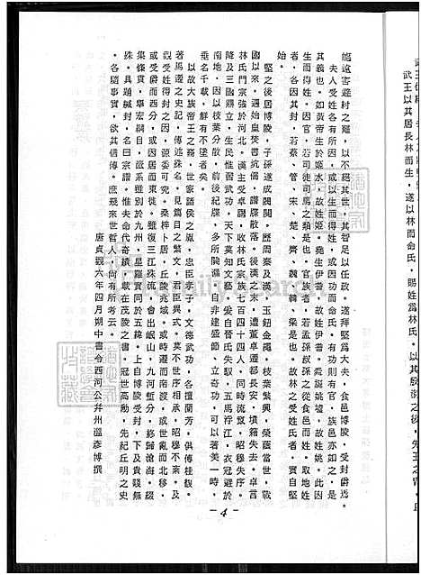 [林] 广东省焦岭南下峰口峡口渡台林氏家谱 不分卷，广东省焦岭南下峰口峡口渡台林氏家谱 (台湾) 广东省焦岭南下峰口峡口渡台林氏族谱_谱序 源流 世系-1550-1986.pdf