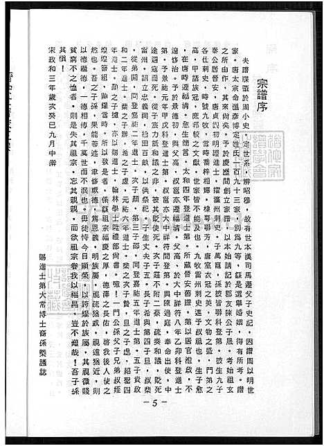 [林] 广东省焦岭南下峰口峡口渡台林氏家谱 不分卷，广东省焦岭南下峰口峡口渡台林氏家谱 (台湾) 广东省焦岭南下峰口峡口渡台林氏族谱_谱序 源流 世系-1550-1986.pdf