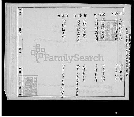 [林] 沈氏家谱，林氏家谱 (台湾) 沈氏族谱.pdf