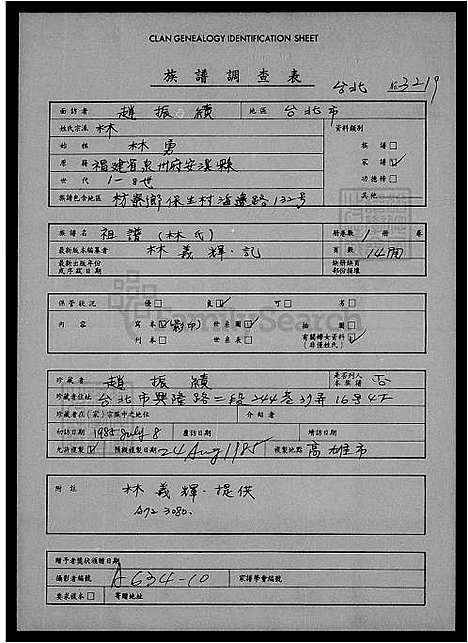 [林] 林氏家谱 (台湾) 林氏祖谱.pdf