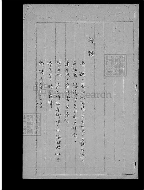 [林] 林氏家谱 (台湾) 林氏祖谱.pdf