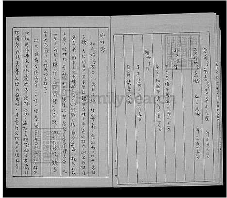 [林] 林氏家谱 (台湾) 林氏祖谱.pdf