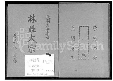 [林] 林姓大宗谱 (台湾) 林姓大族谱_1600-1980.pdf