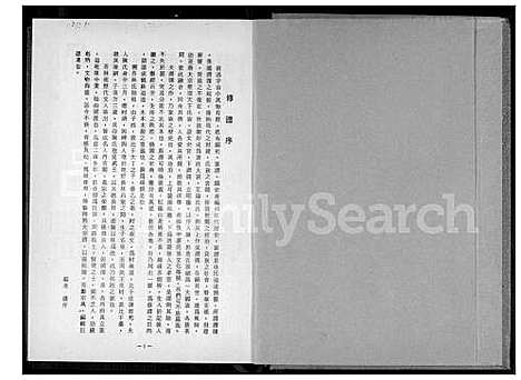 [林] 林姓大宗谱 (台湾) 林姓大族谱_1600-1980.pdf