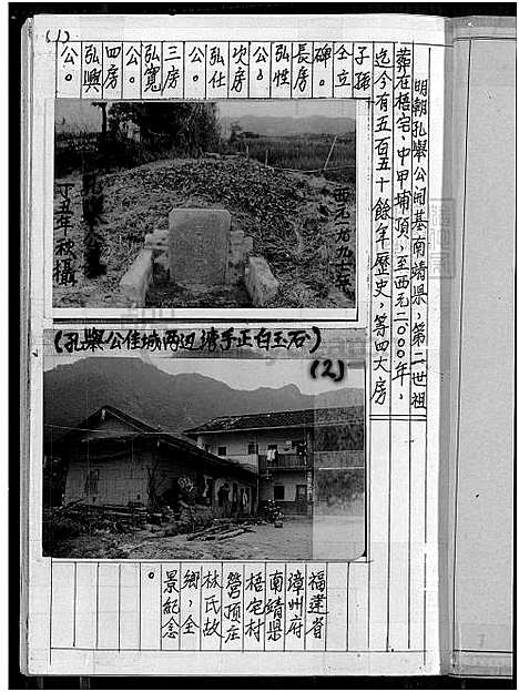 [林] 林氏南靖家谱正本抄录 (台湾) 南靖族谱正本_1700-1992.pdf