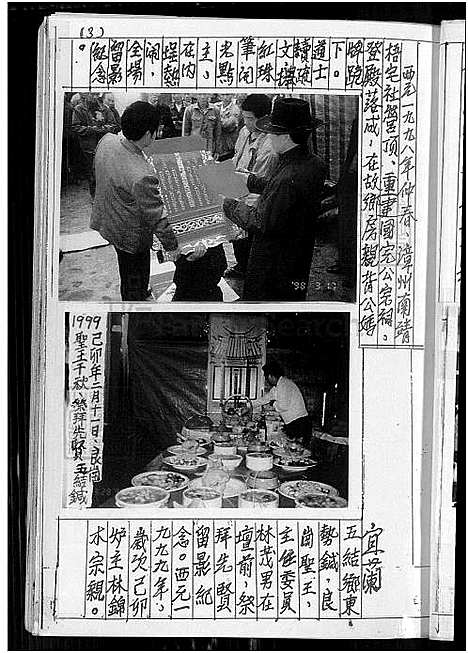 [林] 林氏南靖家谱正本抄录 (台湾) 南靖族谱正本_1700-1992.pdf