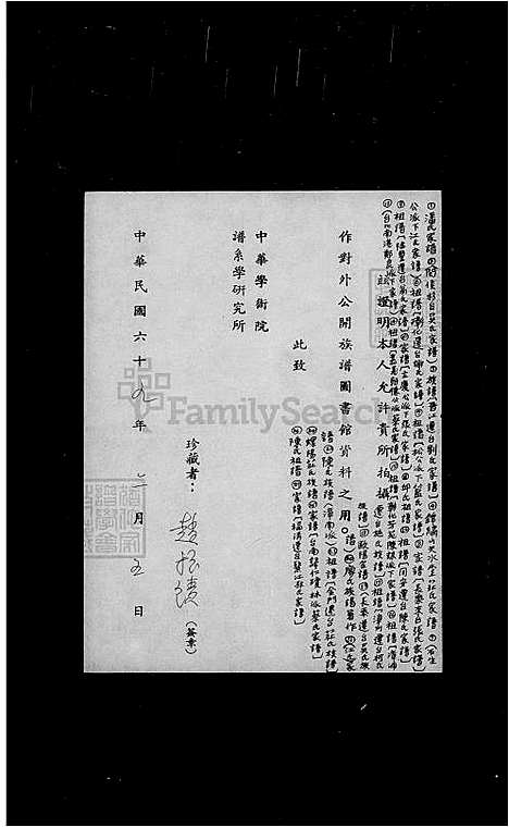 [林] 林氏家谱-福清迁台 (台湾) 林氏族谱.pdf