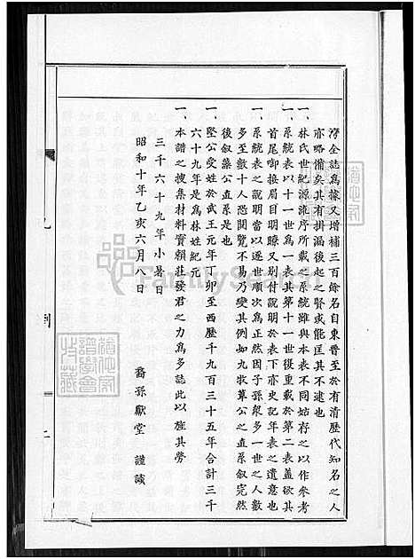 [林] 林氏家谱，西河林氏家谱 (台湾) 林氏族谱-1100-1935.pdf