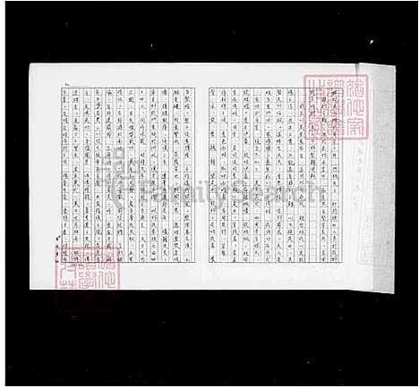 [林] 褔建闽侯迁台林氏家谱 (台湾) 福建闽侯迁台林氏族谱.pdf