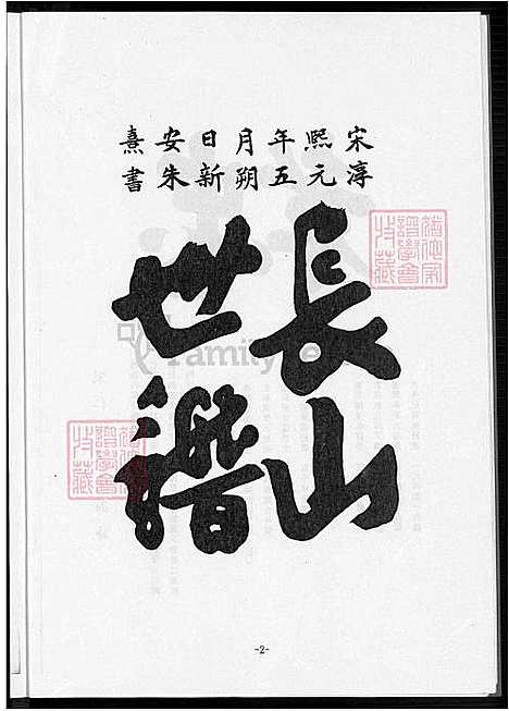 [林] 诏安二都林氏家谱 不分卷 (台湾) 诏安二都林氏族谱-不分卷-1600-1900.pdf