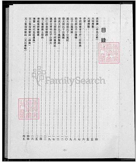 [林] 安溪新春林氏大家谱 不分卷 (台湾) 安溪新春林氏大族谱-不分卷-1750-1994.pdf