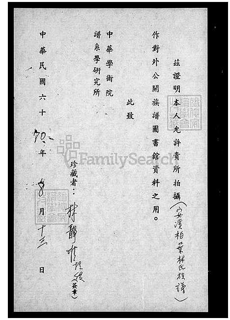 [林] 安溪柏叶林氏家谱 (台湾) 安溪柏叶林氏族谱.pdf