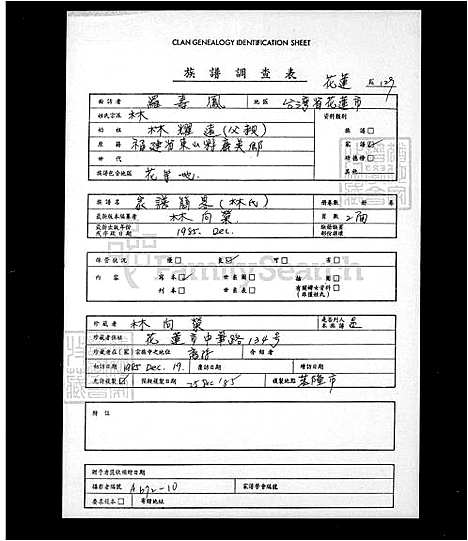 [林] 林氏家谱简略 (台湾) 林氏族谱简略.pdf