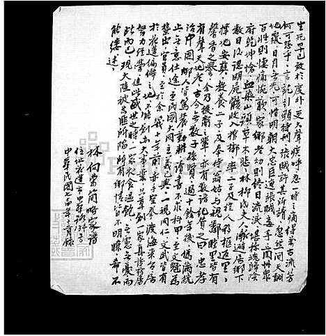 [林] 林氏家谱简略 (台湾) 林氏族谱简略.pdf