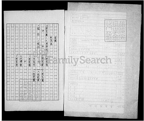 [林] 林氏家谱 (台湾) 林氏族谱.pdf