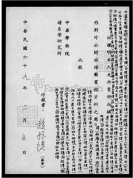 [林] 林氏家谱 (台湾) 林氏祖谱.pdf