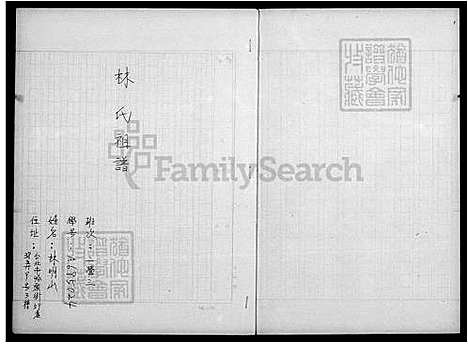 [林] 林氏家谱 (台湾) 林氏祖谱.pdf