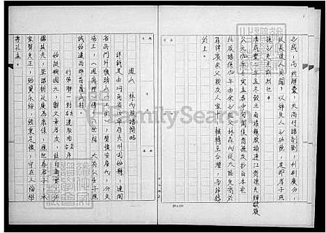 [林] 林氏家谱 (台湾) 林氏祖谱.pdf