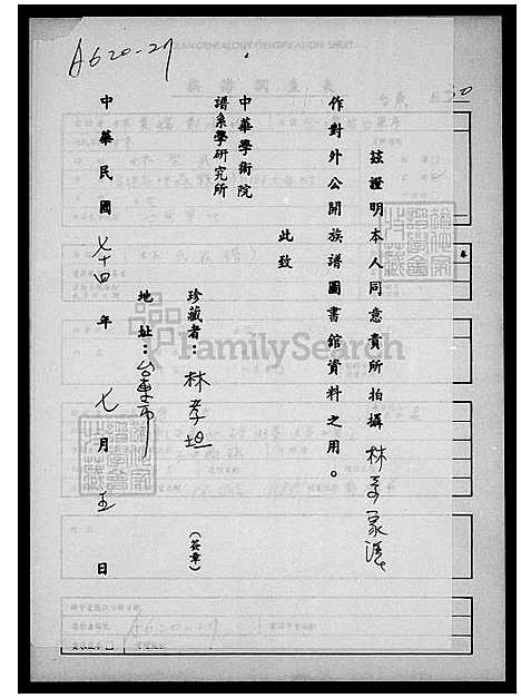 [林] 林氏家谱 (台湾) 林氏族谱.pdf