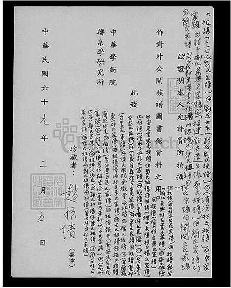 [林] 林氏家谱-莆田移台 (台湾) 林氏祖谱.pdf