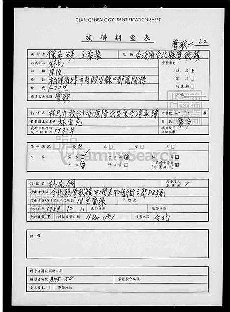 [林] 林氏九牧衍派原隆公支系台湾家谱 (台湾) 另见微捲-1981 微捲1捲-35厘米 此微捲仅包括第 16-18世三代族谱.pdf