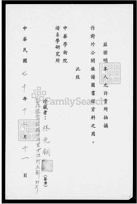 [林] 林氏九牧衍派原隆公支系台湾家谱 (台湾) 另见微捲-1981 微捲1捲-35厘米 此微捲仅包括第 16-18世三代族谱.pdf