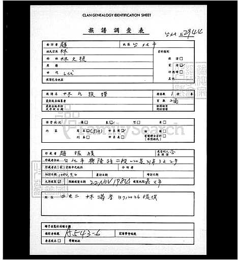 [林] 林氏家谱 (台湾) 林氏族谱.pdf