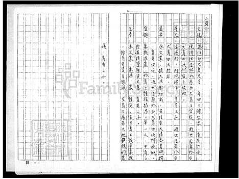 [林] 林氏家谱 (台湾) 林氏族谱.pdf