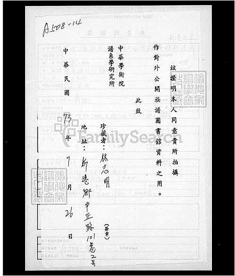 [林] 林氏家谱 (台湾) 林氏族谱.pdf