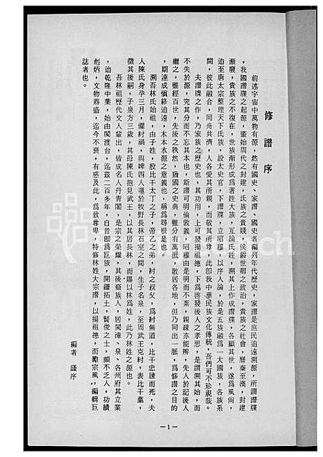 [林] 林姓大宗谱 (台湾) 林姓大族谱_1600-2008.pdf