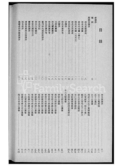 [林] 林姓大宗谱 (台湾) 林姓大族谱_1600-2008.pdf