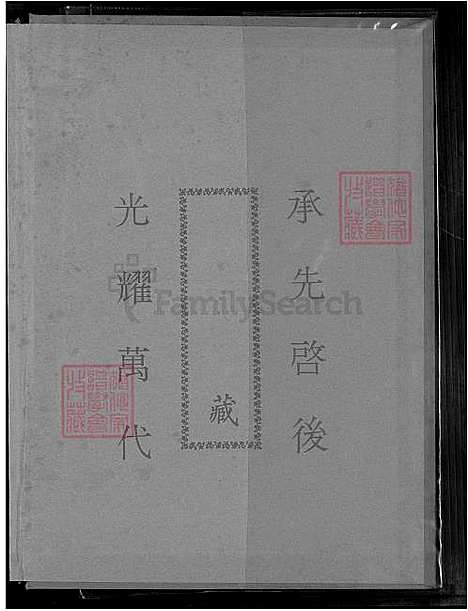 [林] 林姓大宗谱 不分卷 (台湾) 林姓大族谱-不分卷-1600-1996.pdf