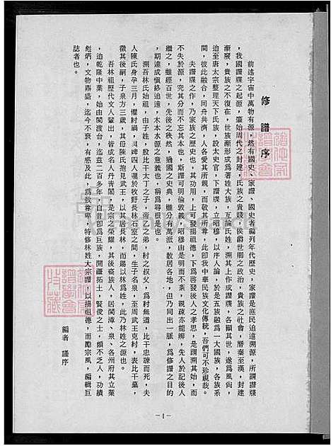 [林] 林姓大宗谱 不分卷 (台湾) 林姓大族谱-不分卷-1600-1996.pdf