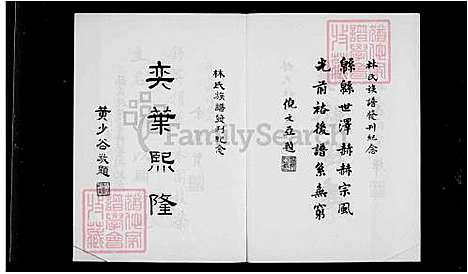 [林] 林氏大宗谱 (台湾) 林氏大族谱.pdf