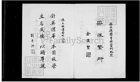 [林] 林氏大宗谱 (台湾) 林氏大族谱.pdf