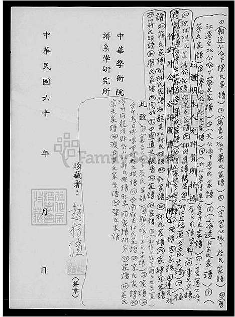 [林] 林氏家谱 (台湾) 林氏族谱.pdf