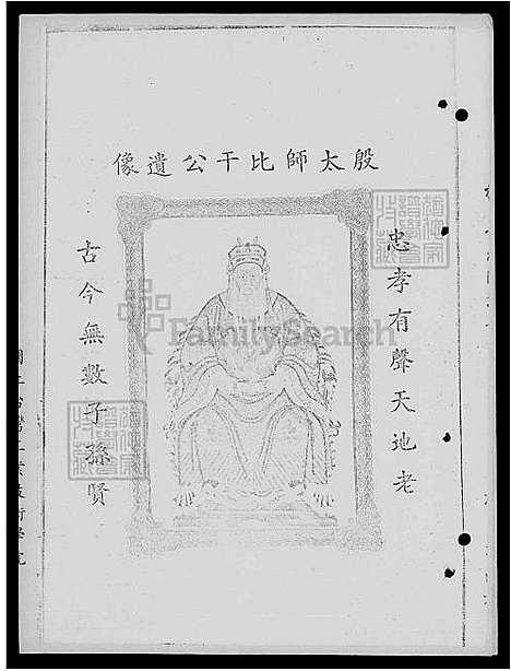 [林] 林氏家谱 (台湾) 林氏族谱.pdf