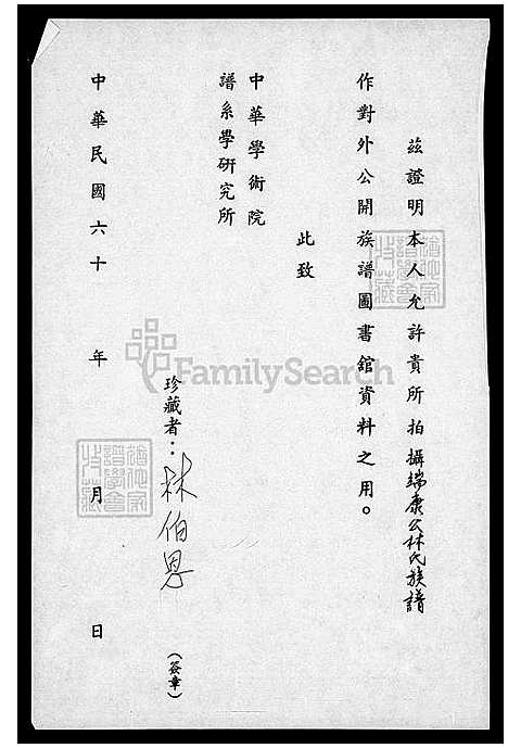 [林] 林氏家谱-端康公 (台湾) 林氏族谱_端康公.pdf