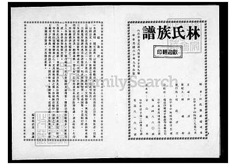 [林] 林氏家谱-端康公 (台湾) 林氏族谱_端康公.pdf