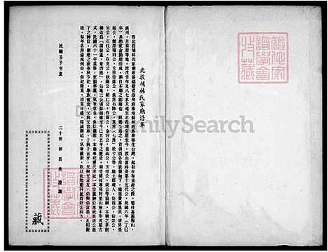 [林] 林氏家谱-长清公文房鹅房 (台湾) 林氏族谱.pdf